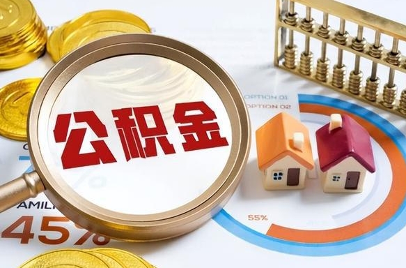 益阳住房公积金帐户封存怎么取出来（公积金账户已封存怎么提取）